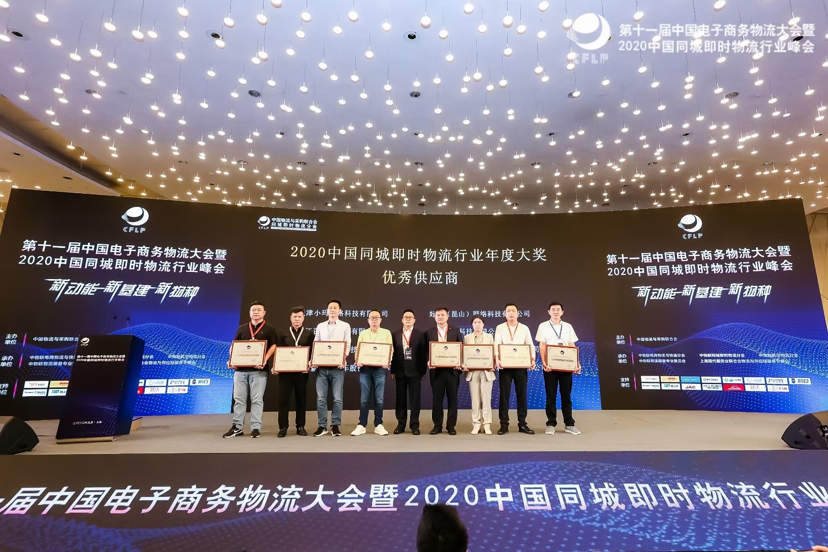 第十一届中国电子商务物流大会暨2020中国同城即时物流行业峰会